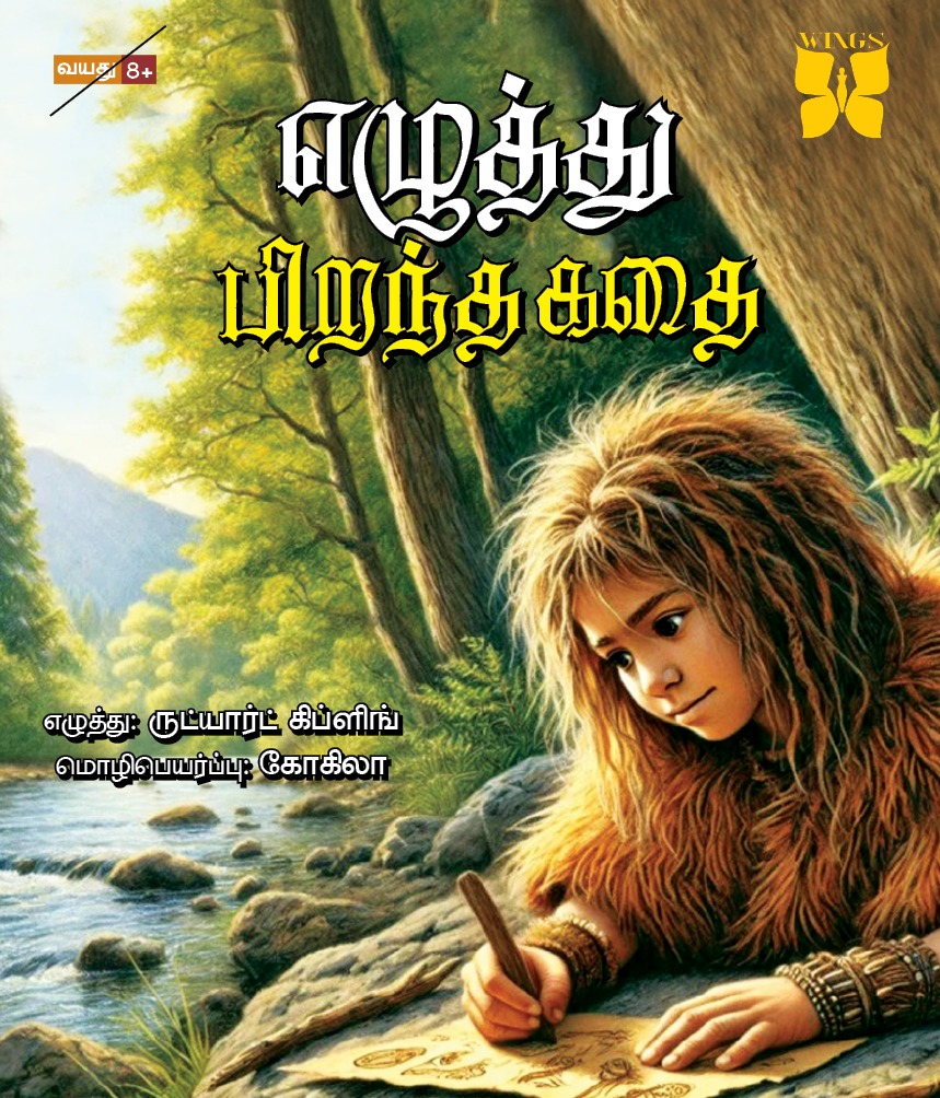 Ezuththu pirantha kathai