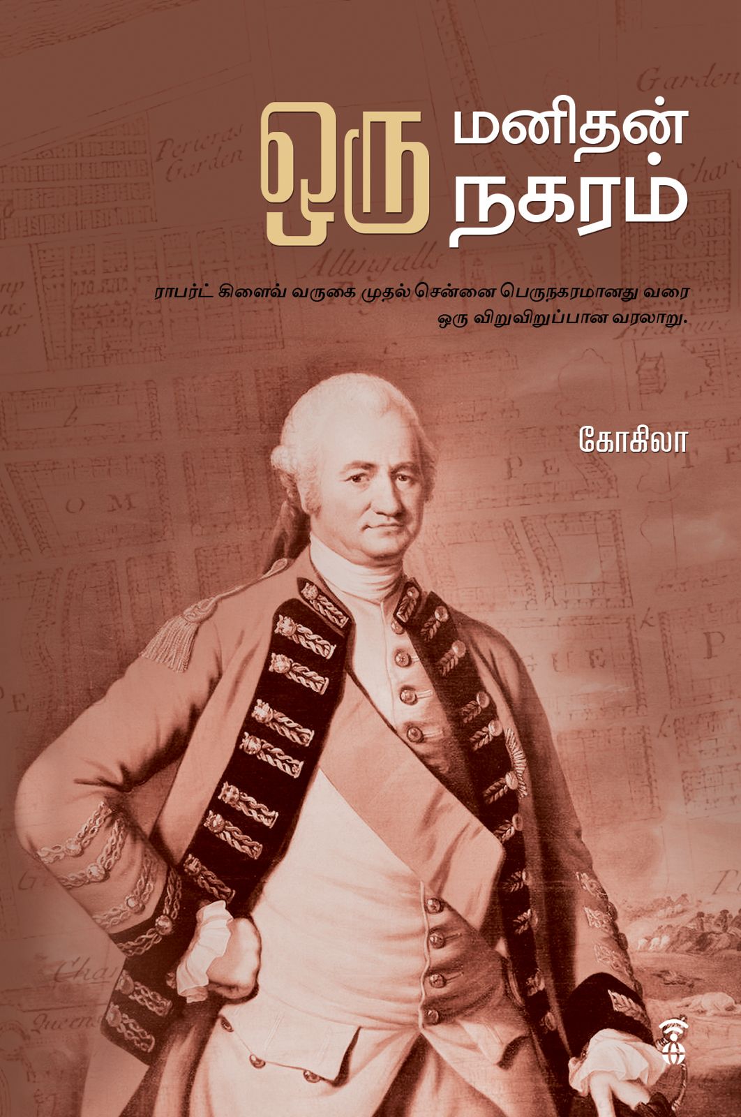 Oru manithan Orunagarm