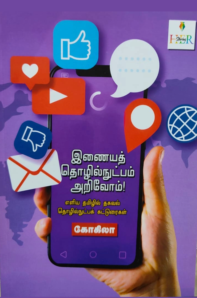 Inayath thozilnutpam arivom