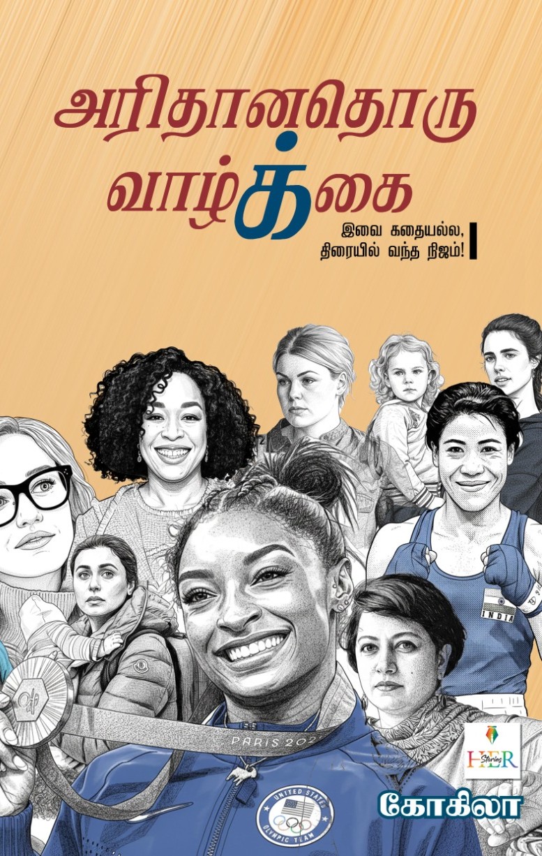 அரிதானதொரு வாழ்க்கை